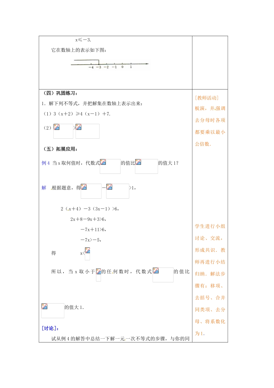 山东省青岛市城阳区第七中学七年级数学下册 9.2 一元一次不等式（1）教学设计 （新版）新人教版_第3页