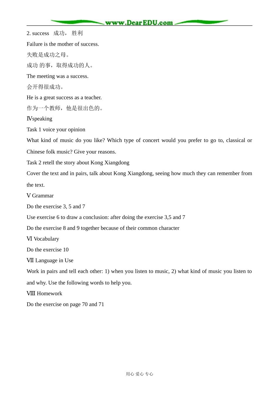 北师版英语必修2 Unit 5 Lesson 3 Experiment in folk 4_第3页