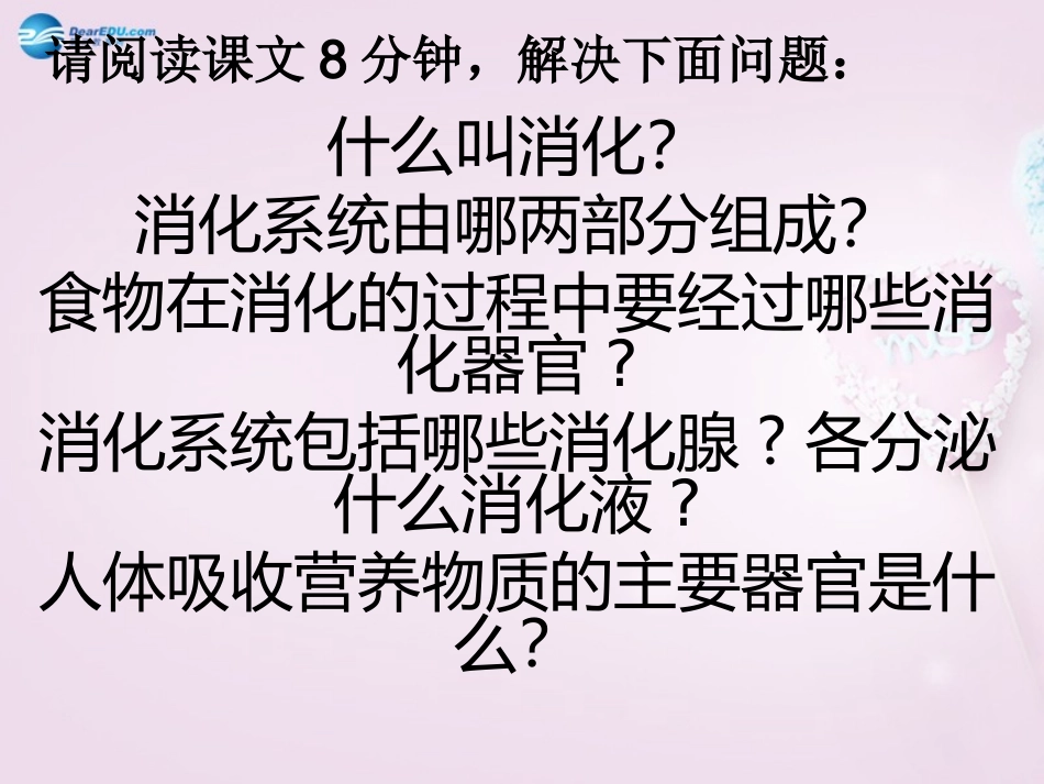 山东省泰安新泰市七年级生物下册 4.2.2 消化和吸收课件 新人教版_第3页