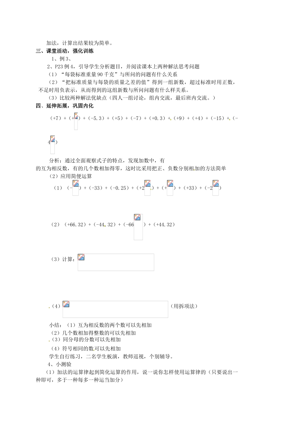 山东省临沐县青云镇中心中学七年级数学上册 131有理数的加法（2）教案 人教新课标版_第2页