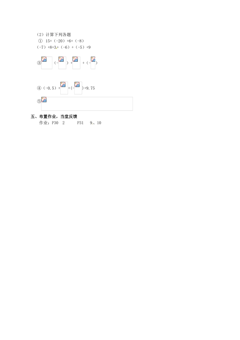 山东省临沐县青云镇中心中学七年级数学上册 131有理数的加法（2）教案 人教新课标版_第3页
