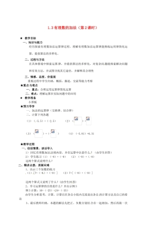 山东省临沐县青云镇中心中学七年级数学上册 131有理数的加法（2）教案 人教新课标版