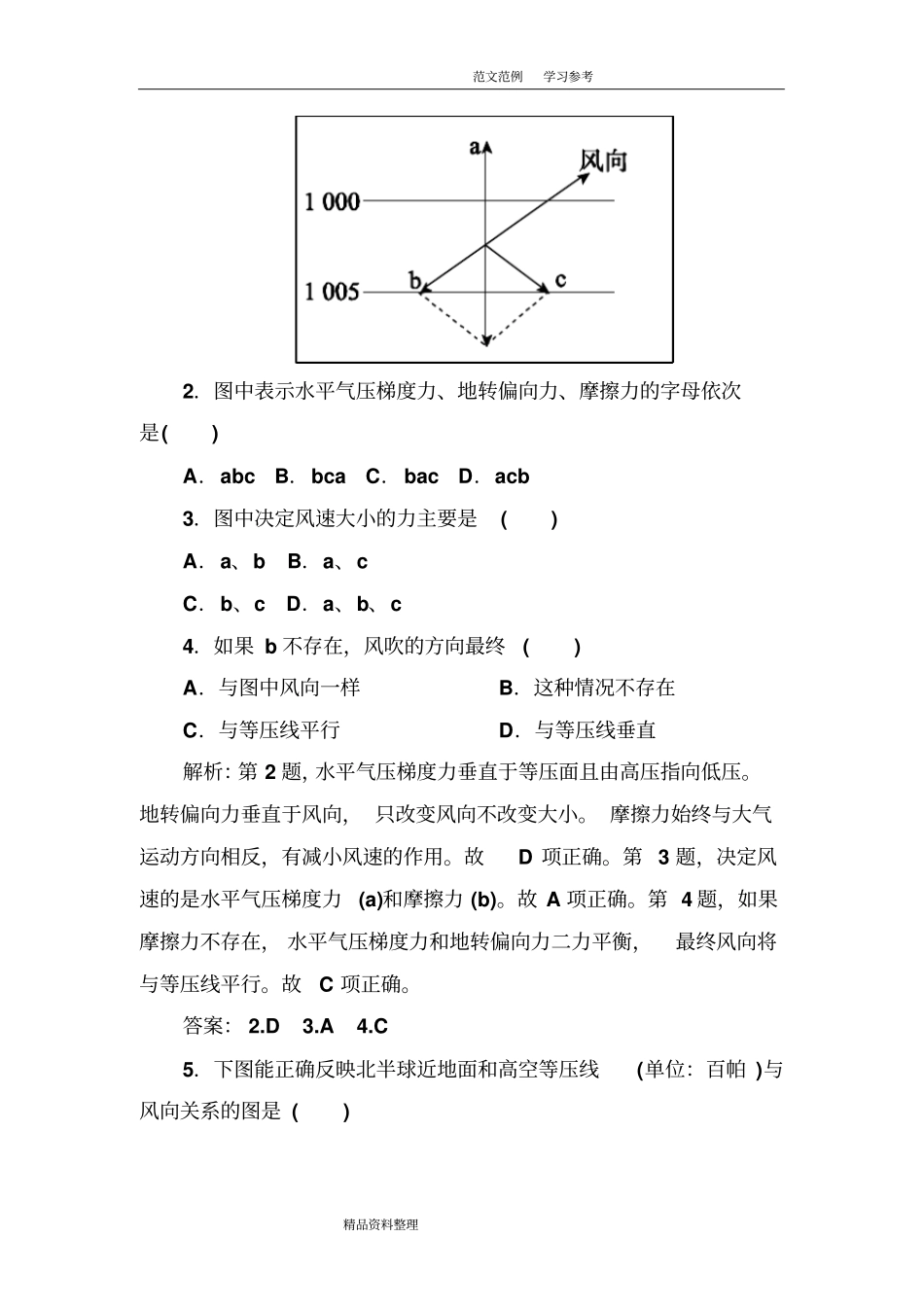 大气的水平运动练习题_第2页