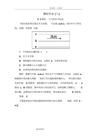 大气的水平运动练习题
