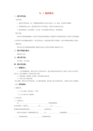 七年级数学下册 9.1角的表示（1）教案 青岛版