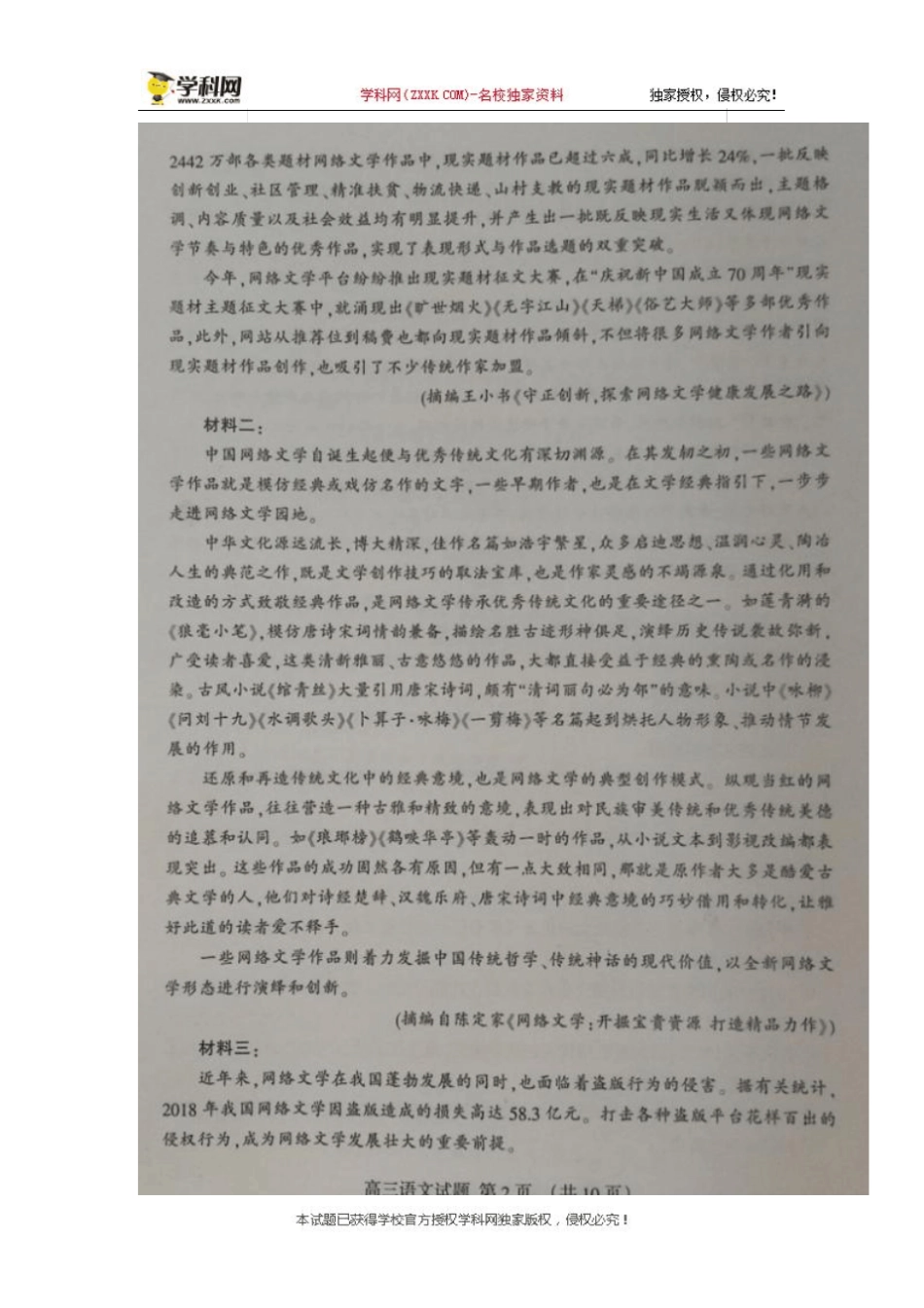 山东省泰安市2020届高三上学期期末考试语文试题(图片版)_第2页