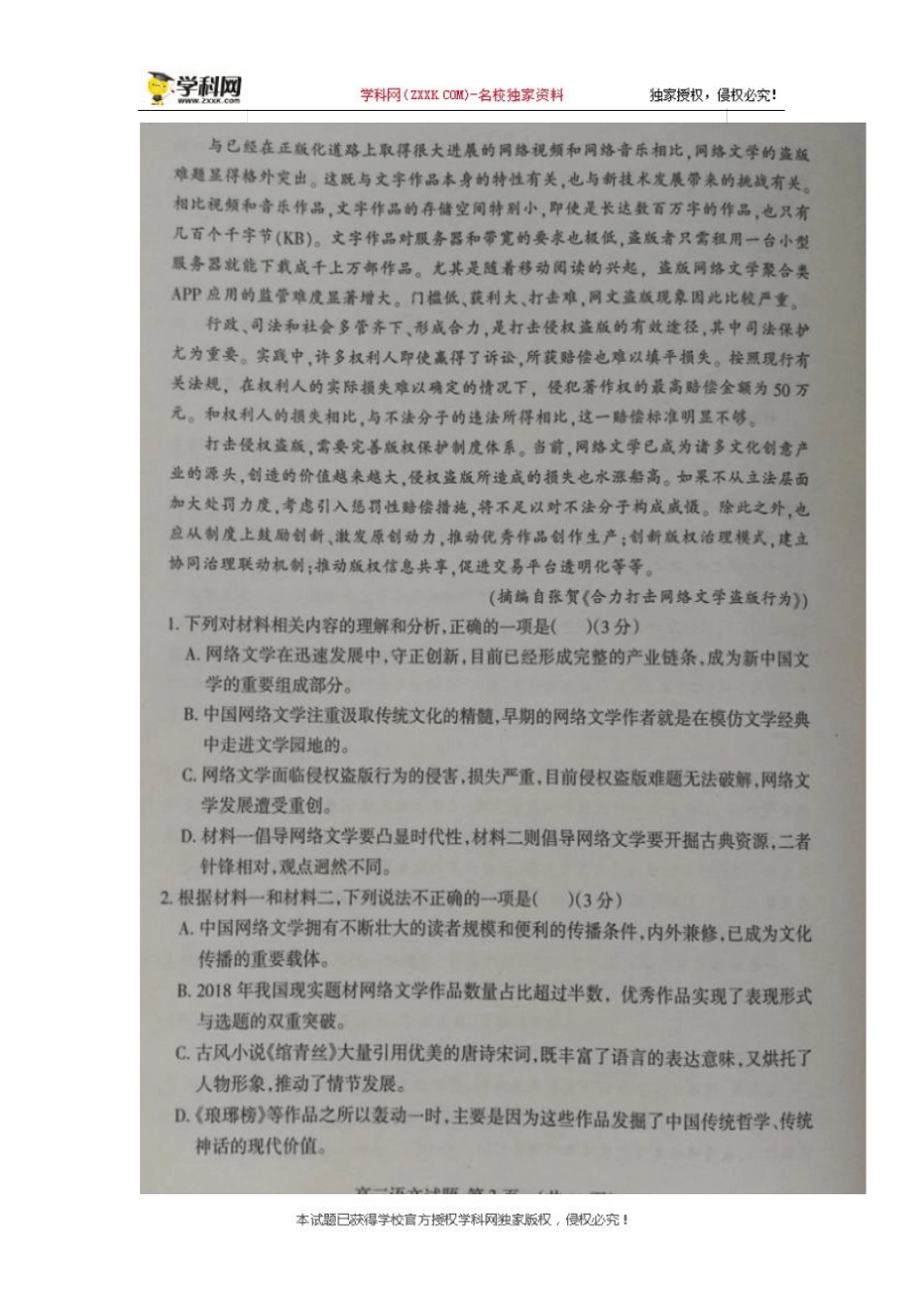 山东省泰安市2020届高三上学期期末考试语文试题(图片版)_第3页