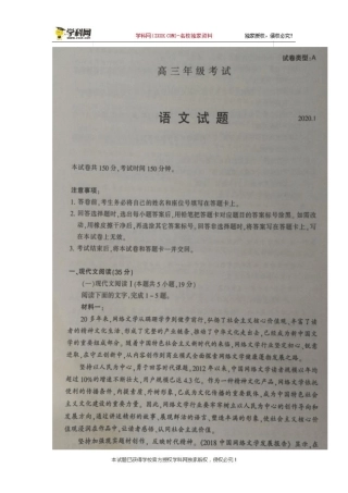山东省泰安市2020届高三上学期期末考试语文试题(图片版)