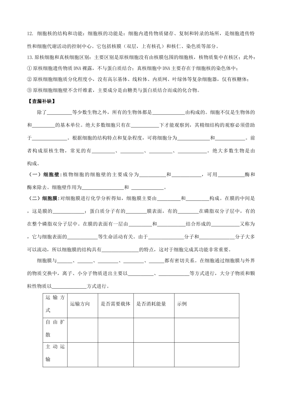 高中生物细胞的结构和功能教案 旧人教 必修1_第2页