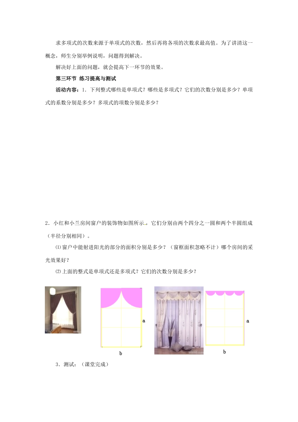 辽宁省沈阳市第四十五中学七年级数学上册 3.3 整式教学设计 （新版）北师大版_第3页