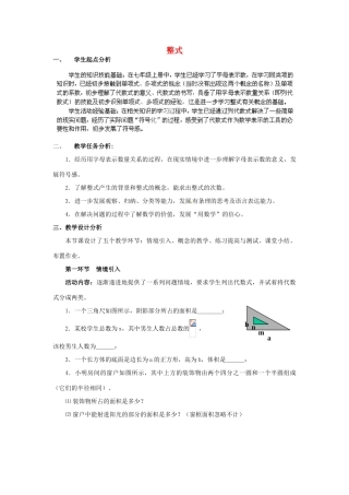 辽宁省沈阳市第四十五中学七年级数学上册 3.3 整式教学设计 （新版）北师大版