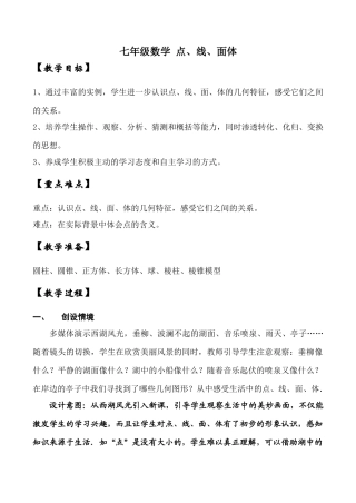 七年级数学 点、线、面体