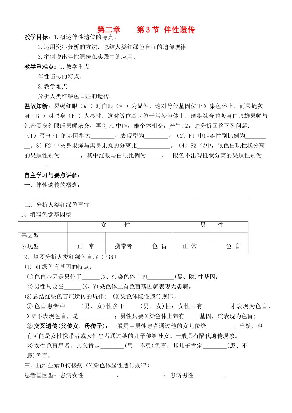 高中生物 《减数分裂和受精作用》教案6 新人教版必修2_第1页