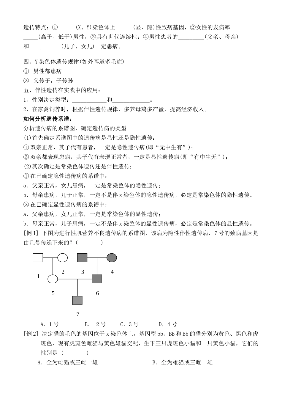 高中生物 《减数分裂和受精作用》教案6 新人教版必修2_第2页