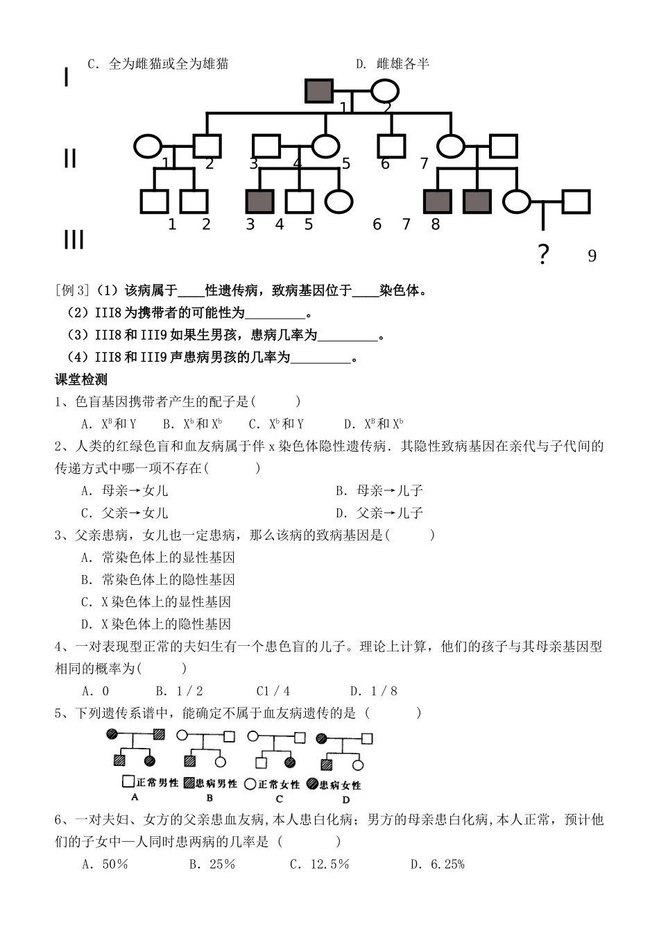 高中生物 《减数分裂和受精作用》教案6 新人教版必修2_第3页