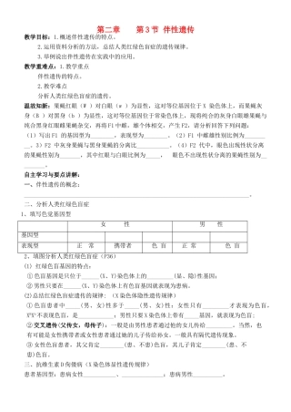 高中生物 《减数分裂和受精作用》教案6 新人教版必修2