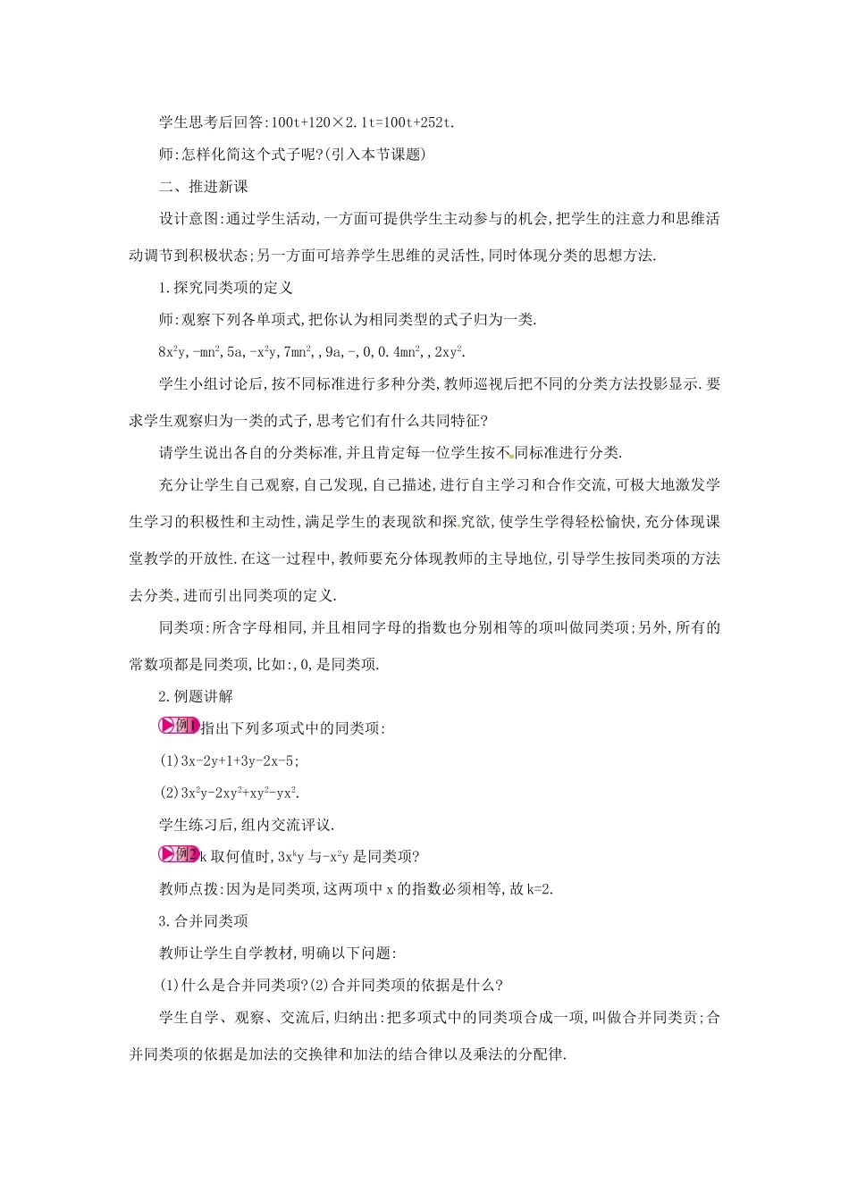 七年级数学上册 第2章 整式加减 2.2 整式加减 2.2.1 合并同类项教案 （新版）沪科版-（新版）沪科版初中七年级上册数学教案_第2页