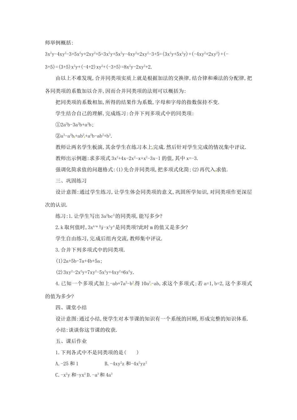 七年级数学上册 第2章 整式加减 2.2 整式加减 2.2.1 合并同类项教案 （新版）沪科版-（新版）沪科版初中七年级上册数学教案_第3页