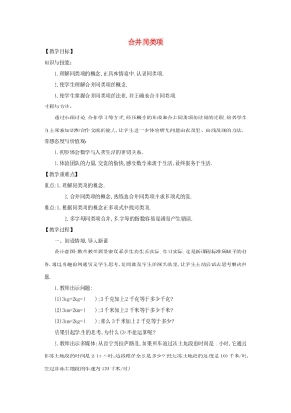七年级数学上册 第2章 整式加减 2.2 整式加减 2.2.1 合并同类项教案 （新版）沪科版-（新版）沪科版初中七年级上册数学教案