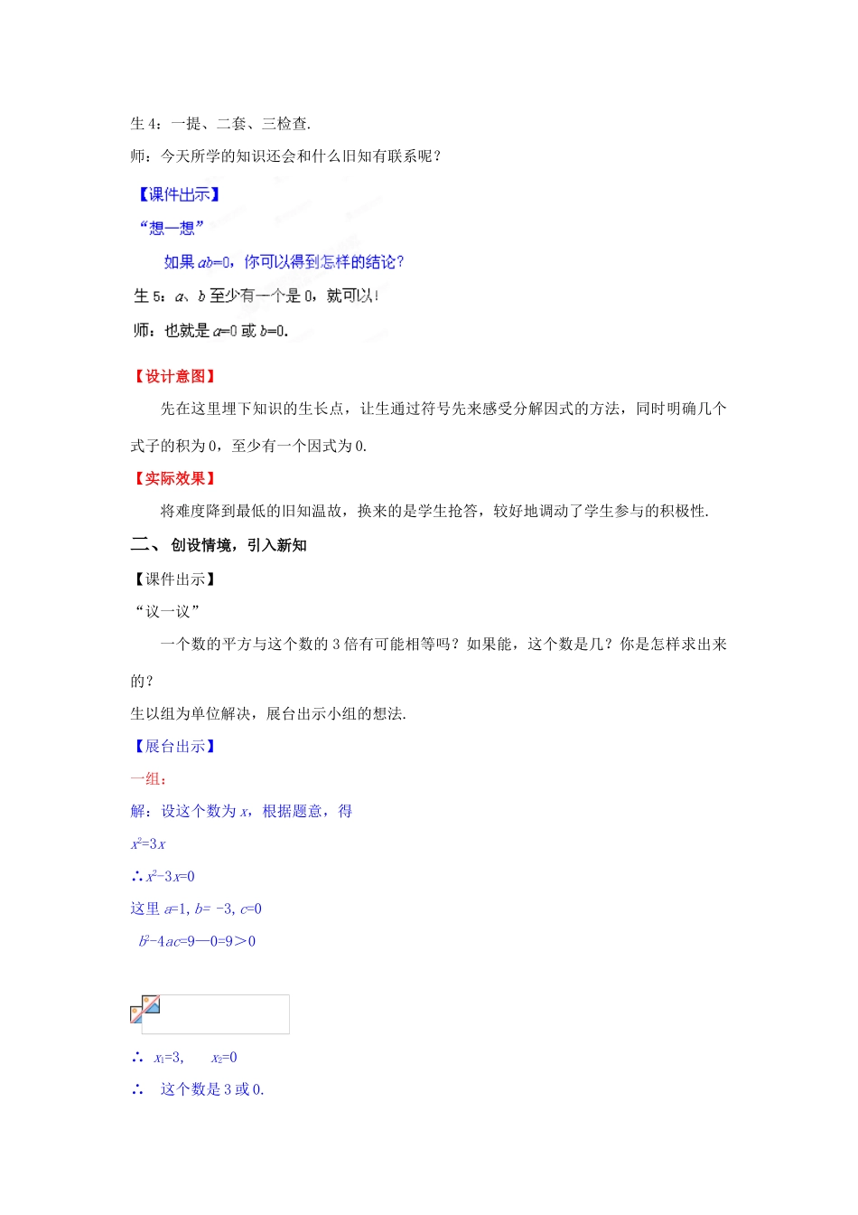 山东省滕州市洪绪中学九年级数学上册《2.4 分解因式法》教学案 北师大版 北师大版_第2页