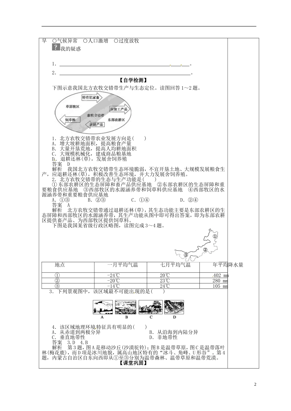 福建省霞浦一中高中地理上册《2.1 荒漠化的防治-以我国西北地区为例》教案（1） 新人教版必修3_第2页