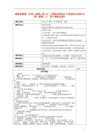 福建省霞浦一中高中地理上册《2.1 荒漠化的防治-以我国西北地区为例》教案（1） 新人教版必修3