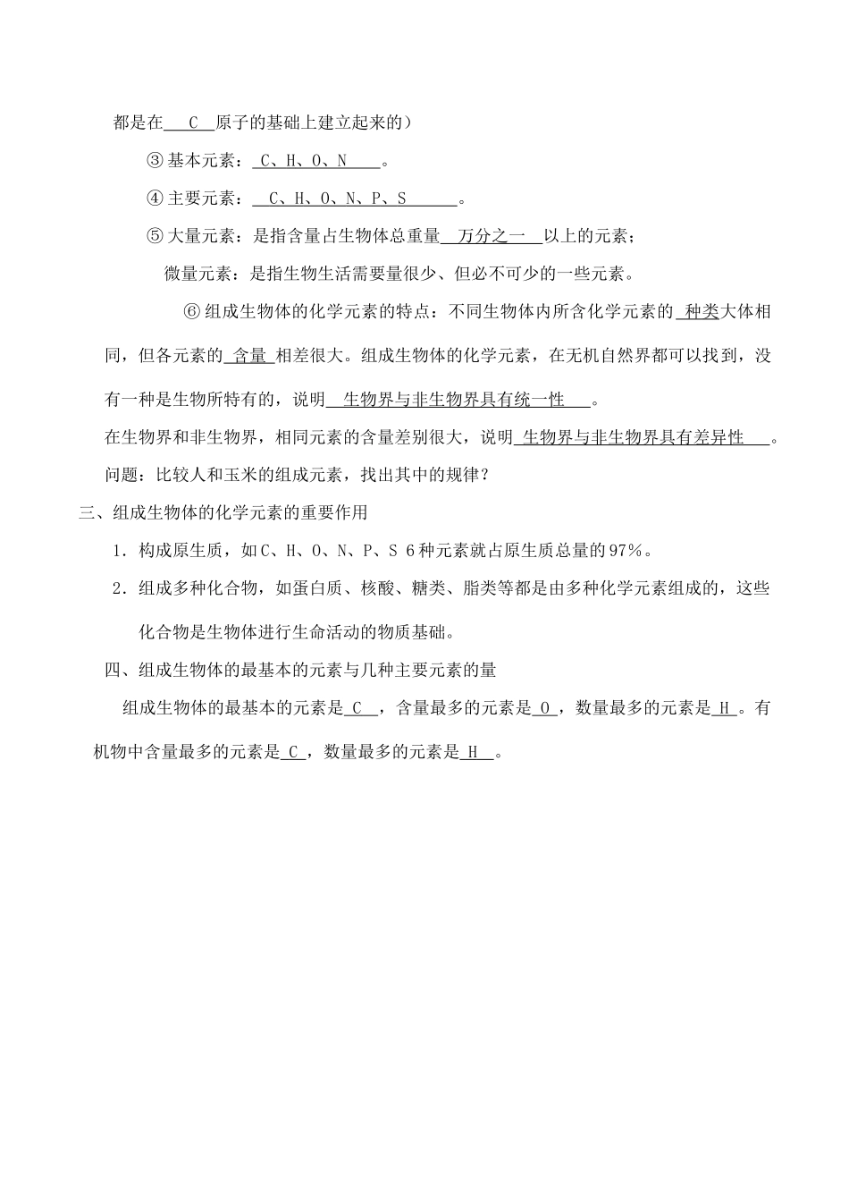 高中生物组成生物体的化学元素旧人教版必修一_第2页