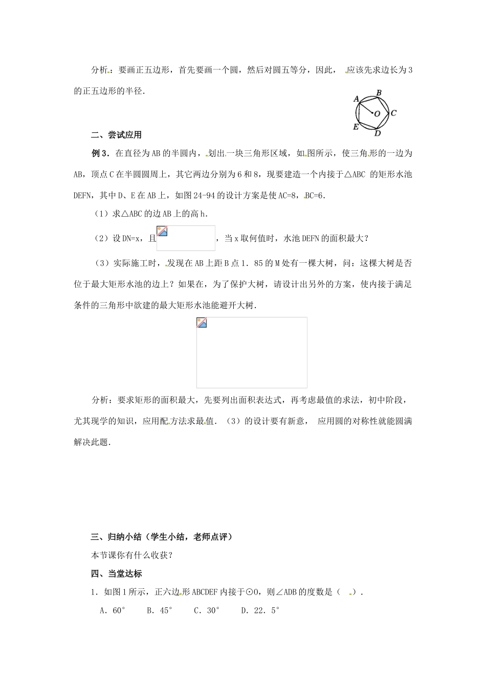 山东省临沭县第三初级中学九年级数学下册 正多边形和圆教案 新人教版_第2页