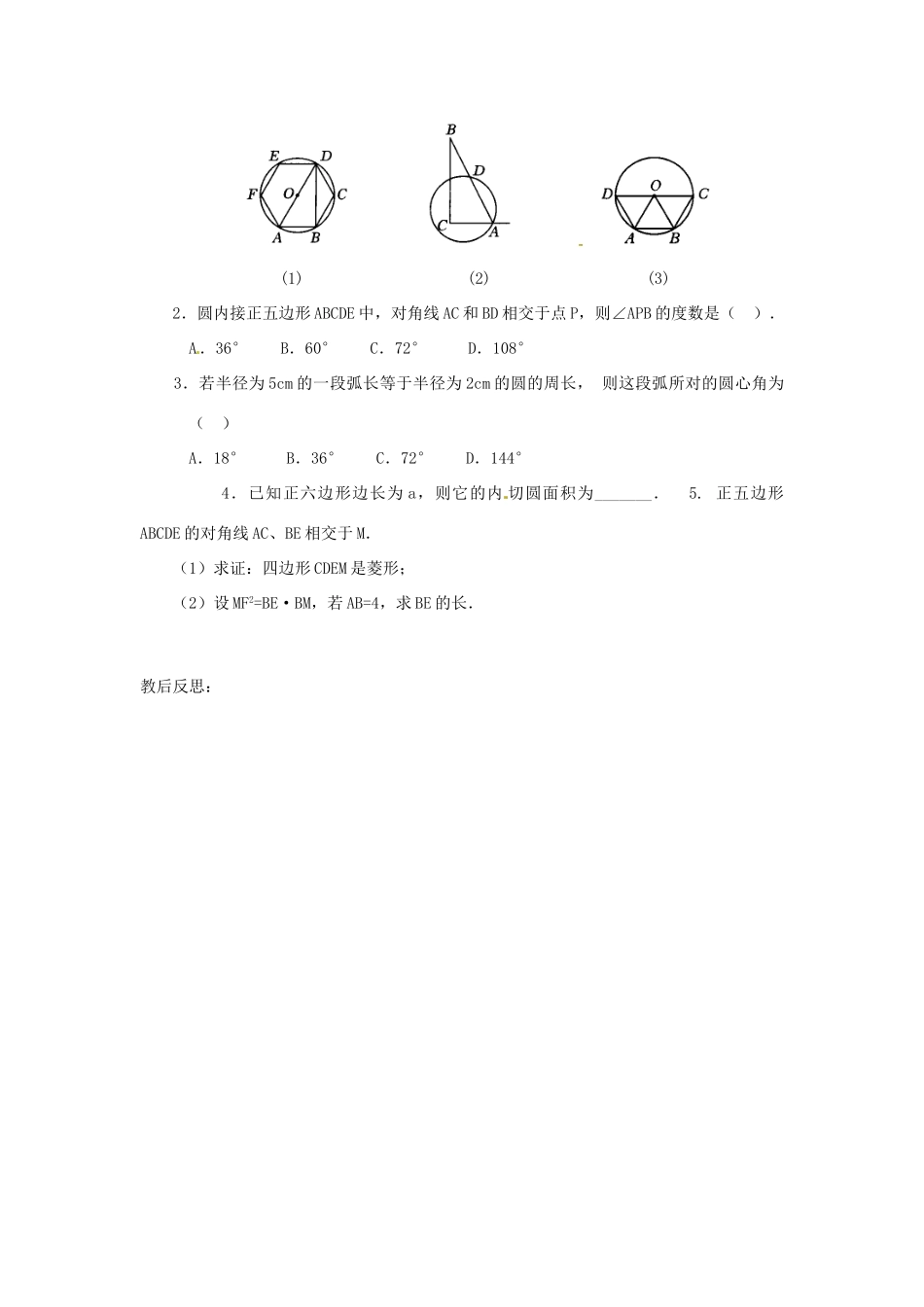 山东省临沭县第三初级中学九年级数学下册 正多边形和圆教案 新人教版_第3页
