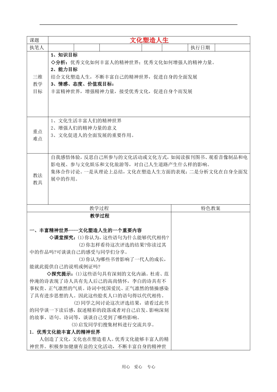 高三政治高考文化生活教案：文化塑造人生_第1页