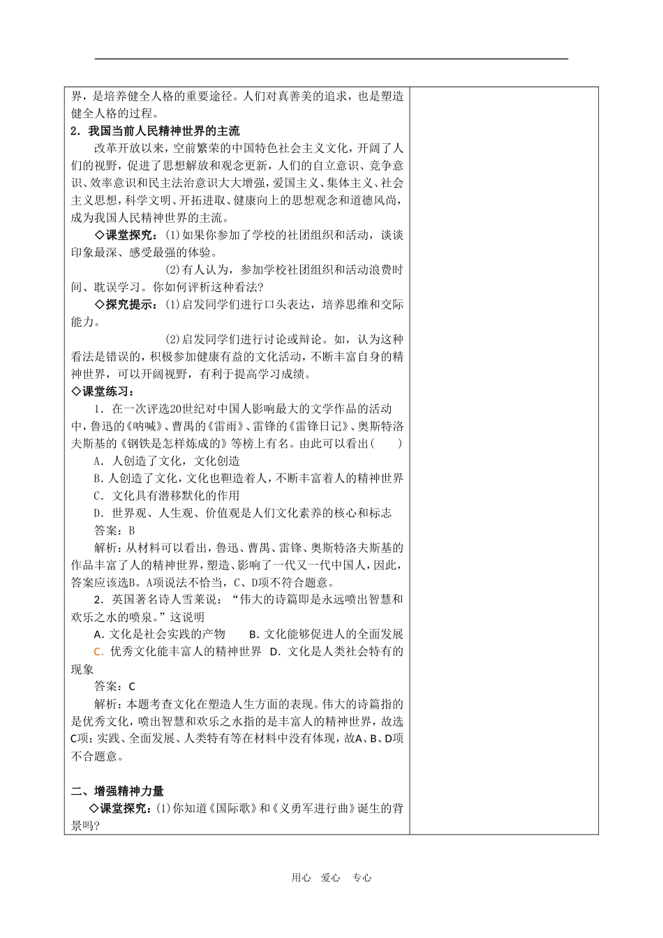 高三政治高考文化生活教案：文化塑造人生_第2页