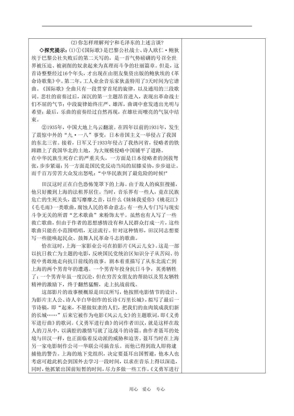 高三政治高考文化生活教案：文化塑造人生_第3页