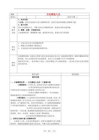 高三政治高考文化生活教案：文化塑造人生