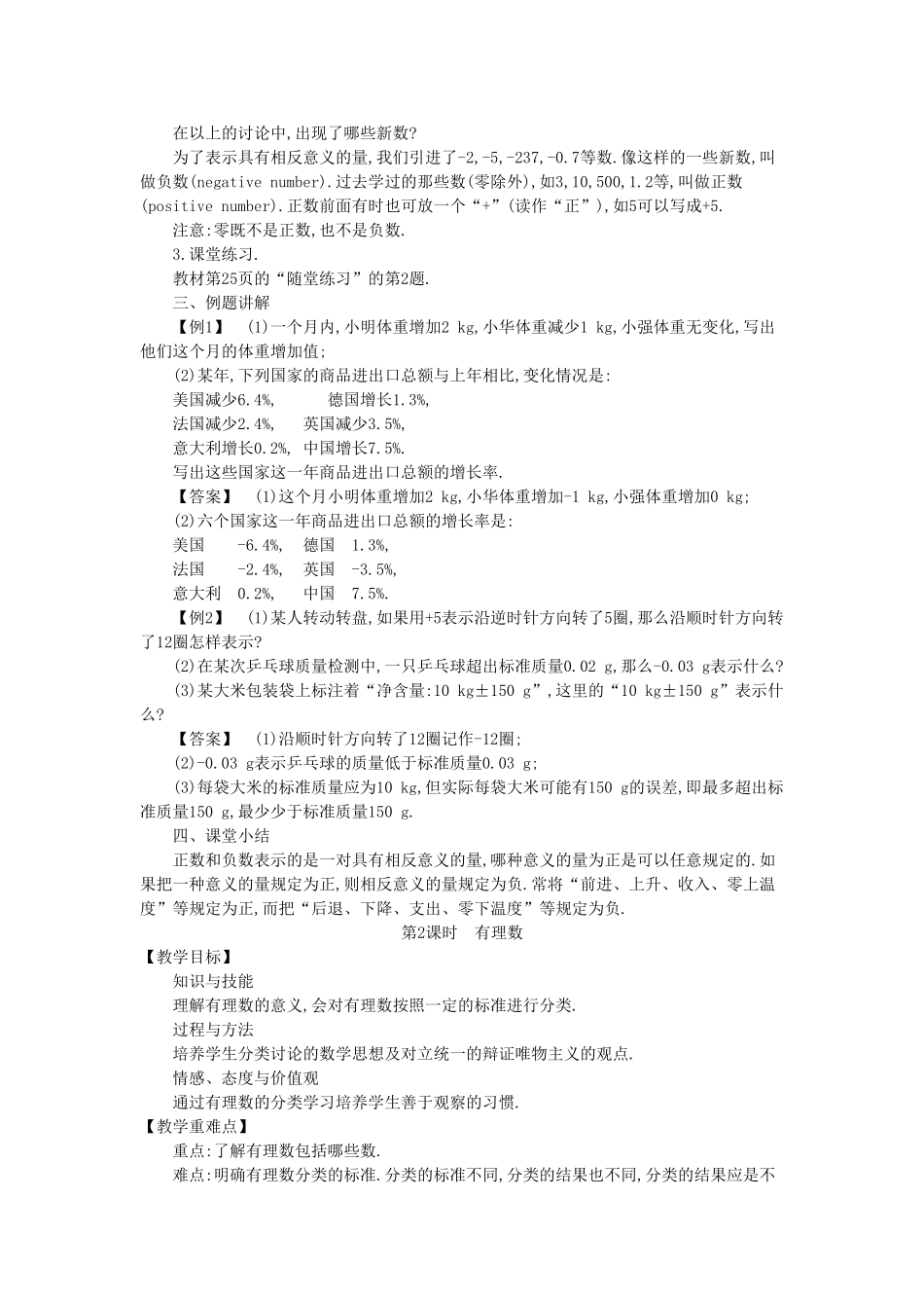 七年级数学上册 2.1 有理数教学设计 （新版）北师大版-（新版）北师大版初中七年级上册数学教案_第2页