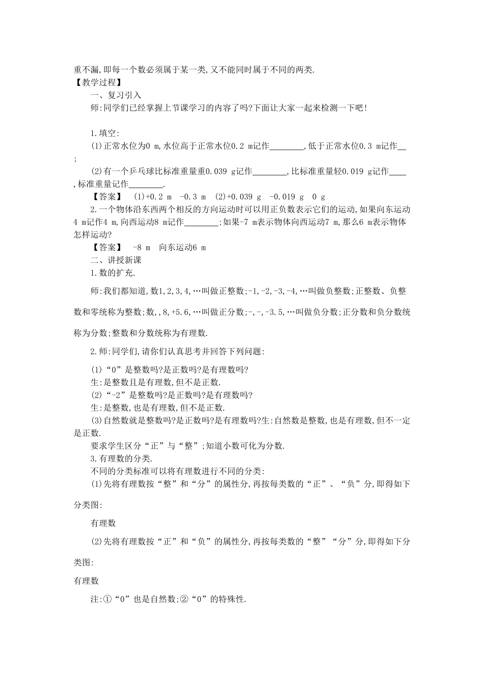 七年级数学上册 2.1 有理数教学设计 （新版）北师大版-（新版）北师大版初中七年级上册数学教案_第3页
