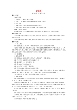 七年级数学上册 2.1 有理数教学设计 （新版）北师大版-（新版）北师大版初中七年级上册数学教案