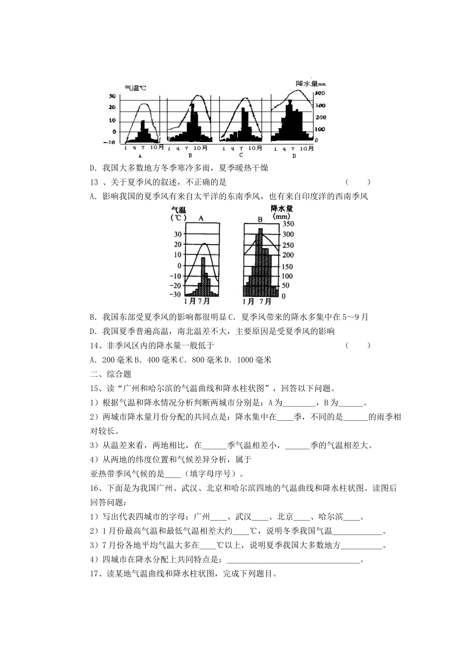 辽宁省凌海市石山初级中学八年级地理上册 2.2 气候测试题 新人教版_第2页