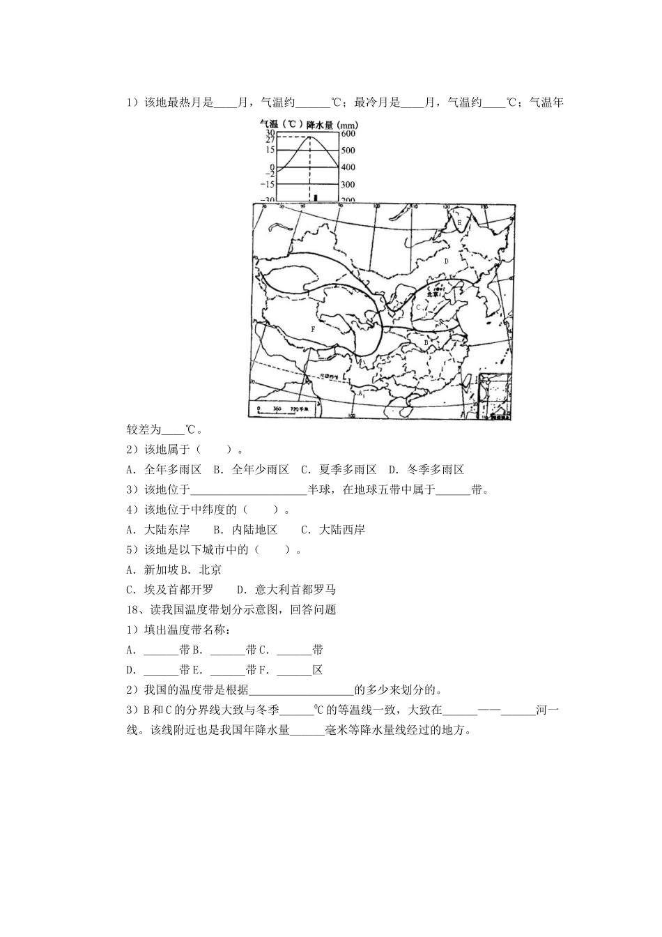 辽宁省凌海市石山初级中学八年级地理上册 2.2 气候测试题 新人教版_第3页