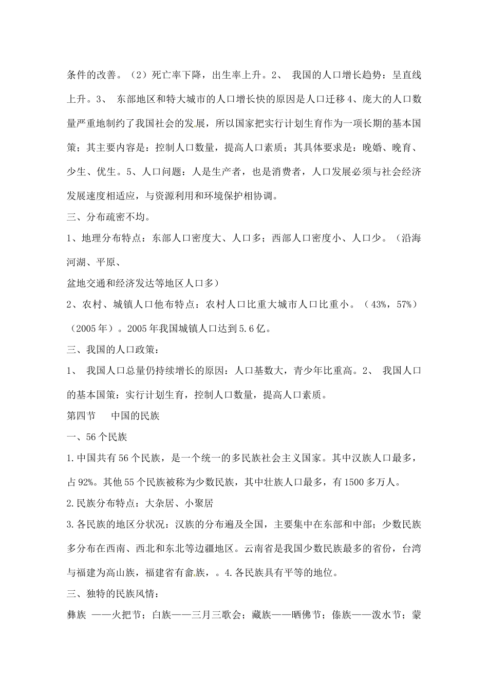 辽宁省丹东七中八年级地理上册《第一单元》复习教案 人教新课标版_第3页