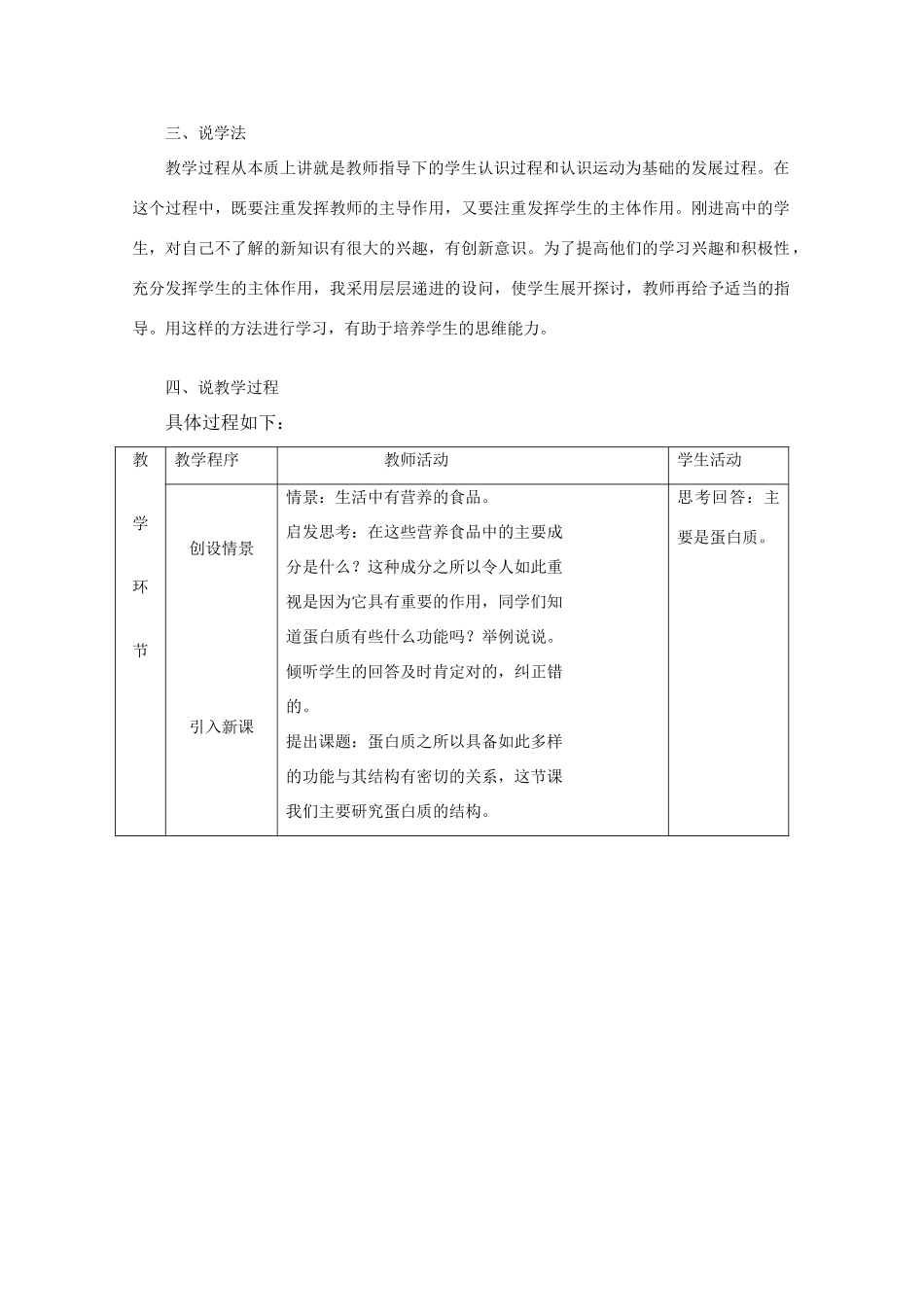 高中生物《蛋白质的结构》说课稿_第2页