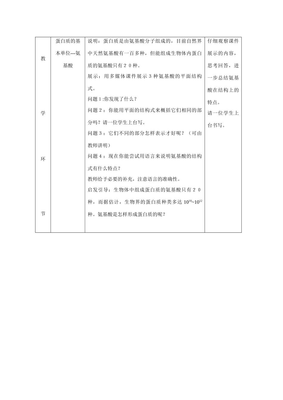 高中生物《蛋白质的结构》说课稿_第3页