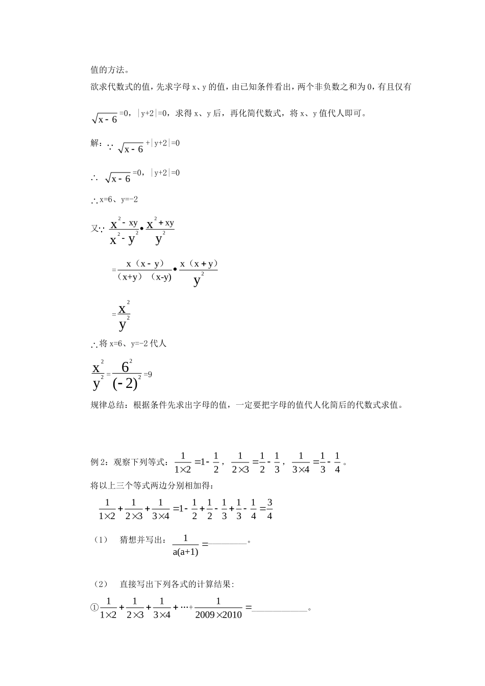 九年级数学中考专题一数与式教案全国通用_第2页