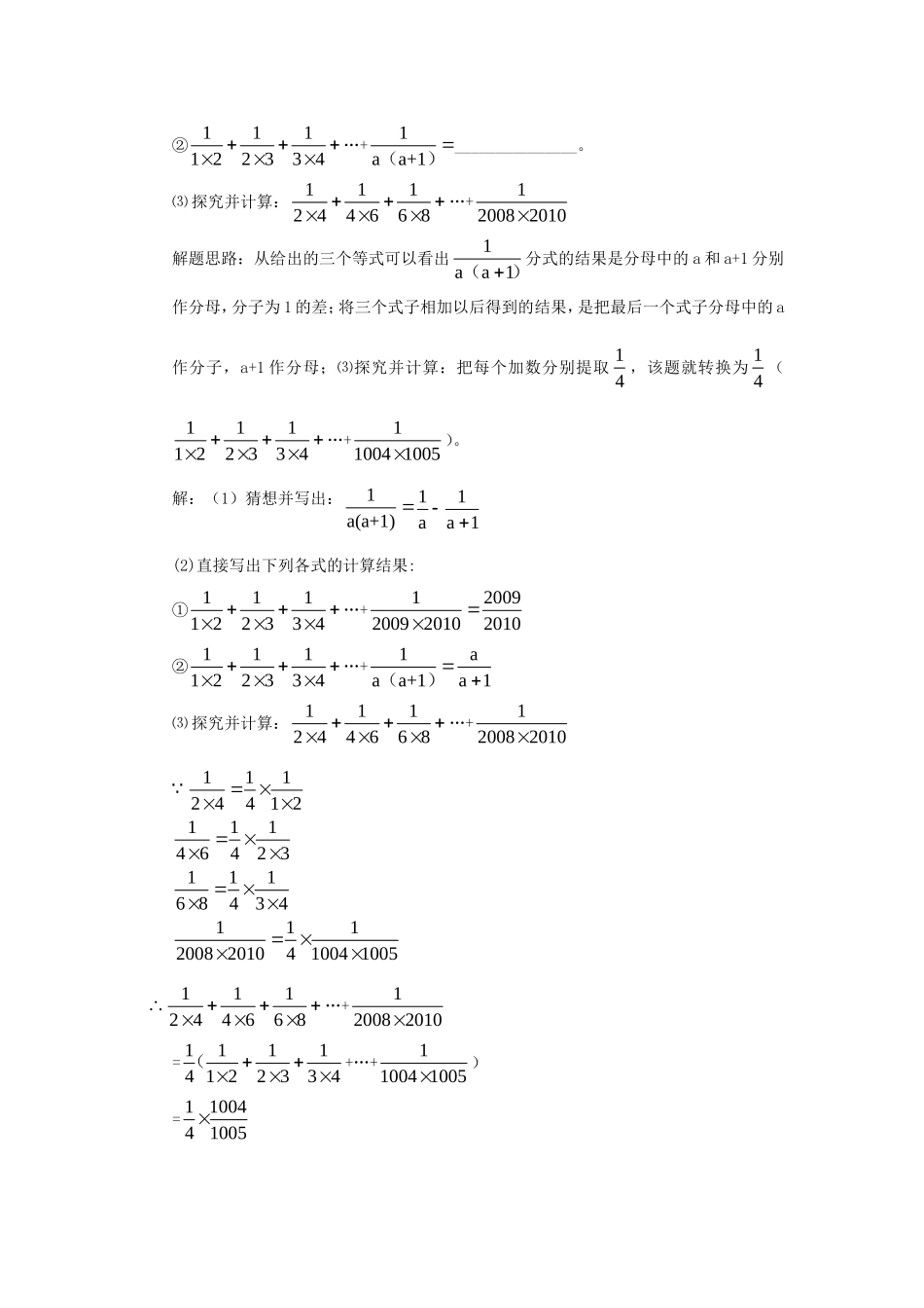 九年级数学中考专题一数与式教案全国通用_第3页