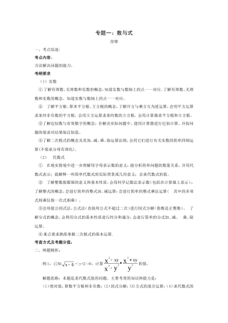 九年级数学中考专题一数与式教案全国通用