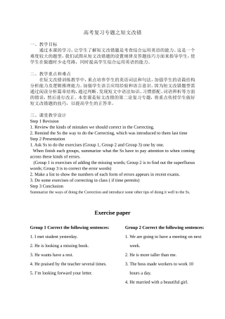 高考英语复习专题之短文改错教案