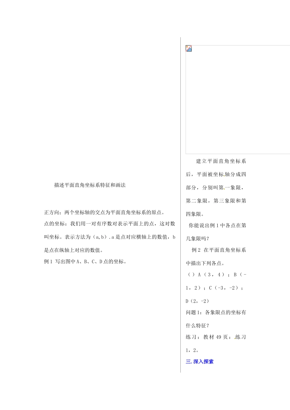 山东省临沐县青云镇中心中学七年级数学下册 612平面直角坐标系教案 人教新课标版_第2页