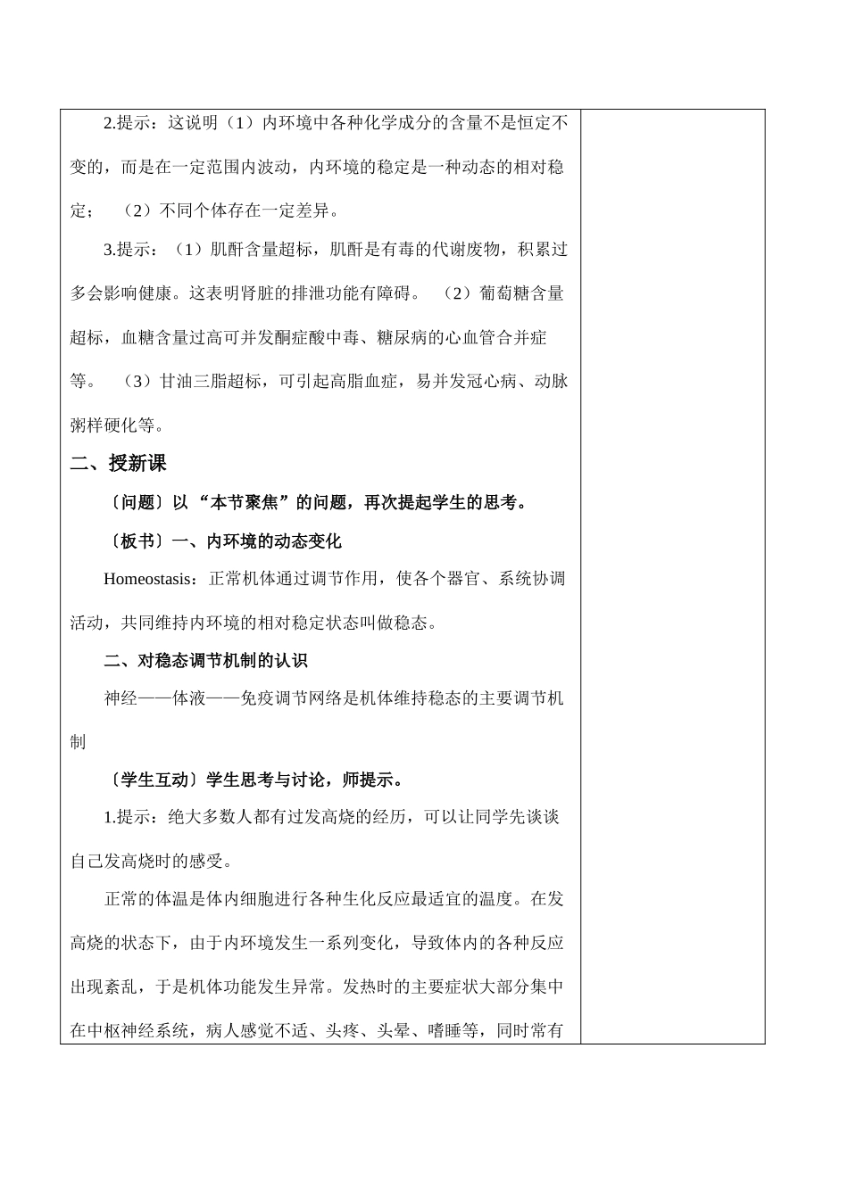 高二生物必修3 内环境稳态的重要性（第一课时）_第2页