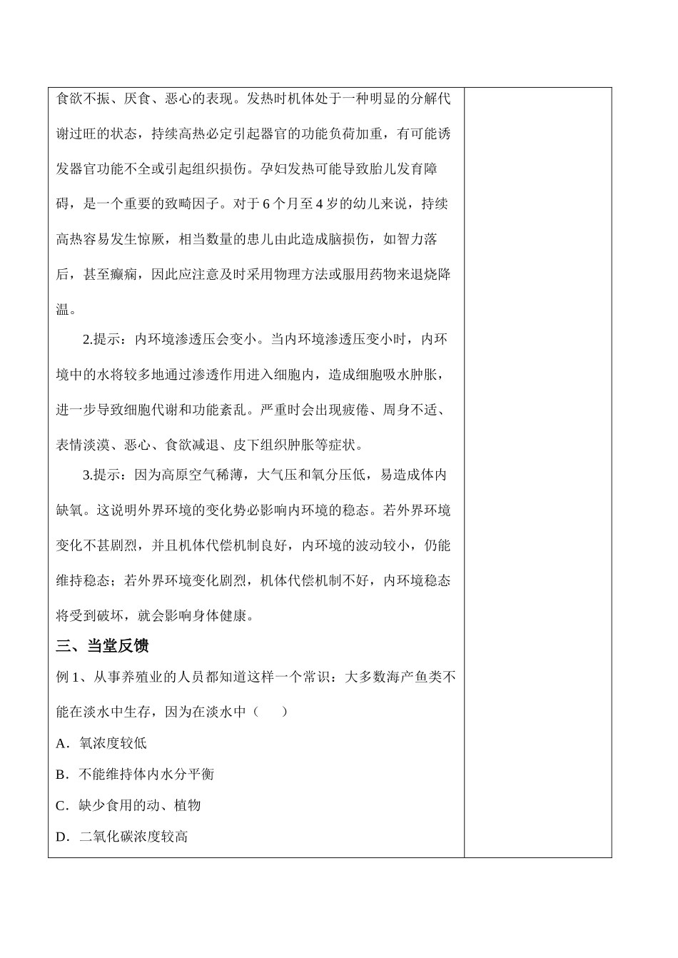 高二生物必修3 内环境稳态的重要性（第一课时）_第3页