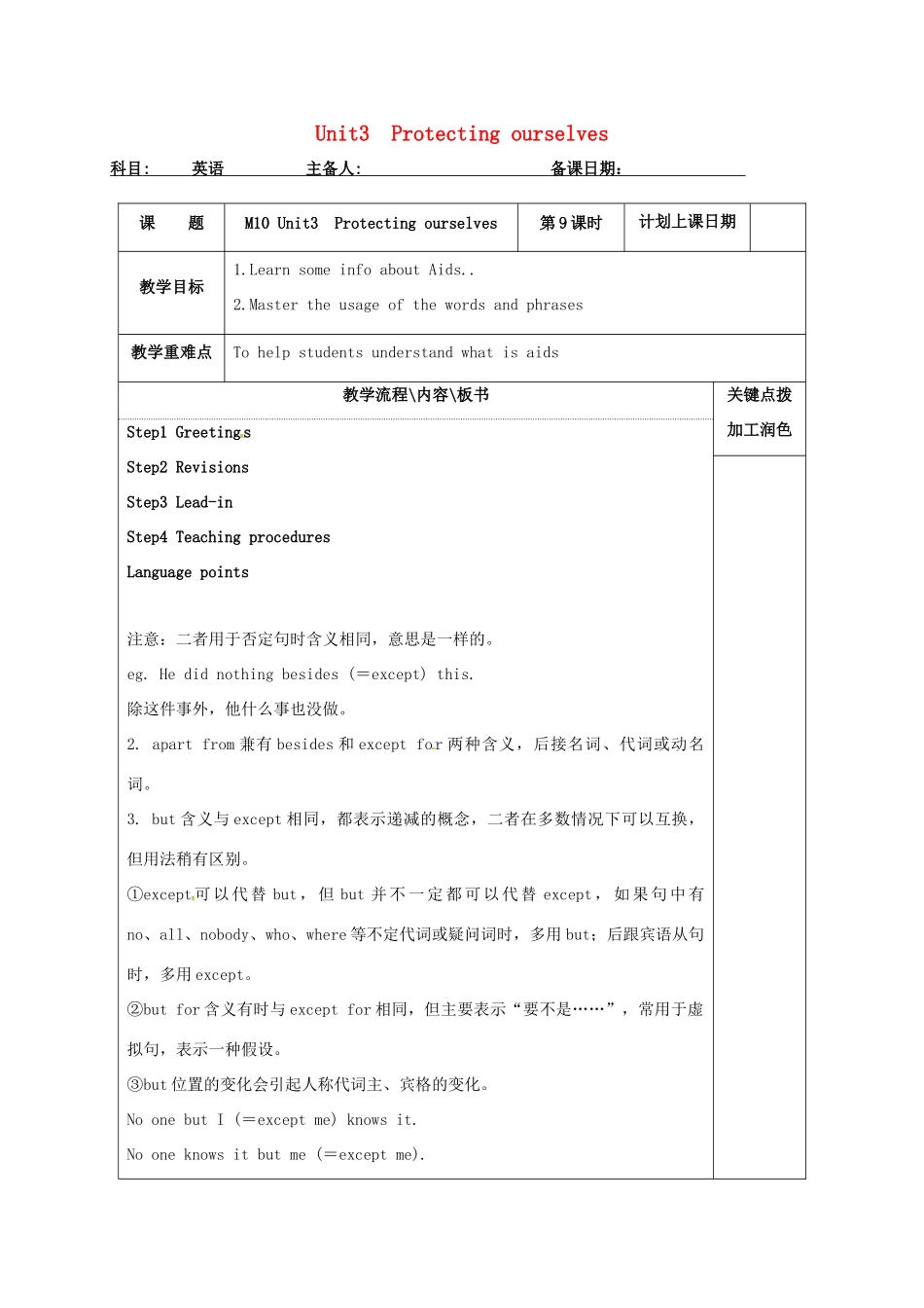 高中英语 Unit 3 Protecting ourselves教案9 牛津译林版选修10-牛津版高三选修10英语教案_第1页