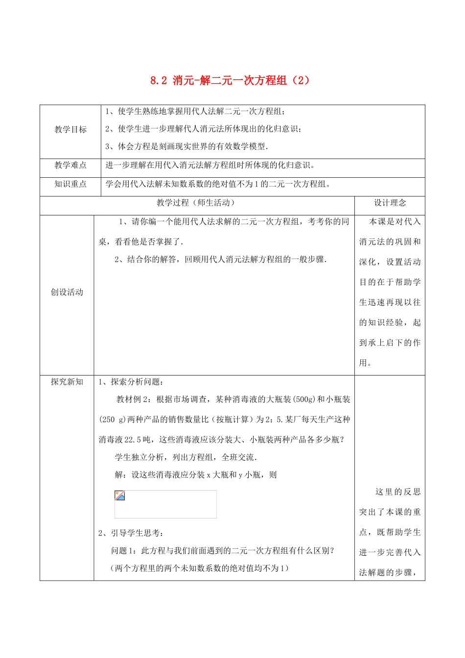七年级数学下册 第八章 二元一次方程组 8.2 消元—解二元一次方程组（2）教案 （新版）新人教版-（新版）新人教版初中七年级下册数学教案_第1页